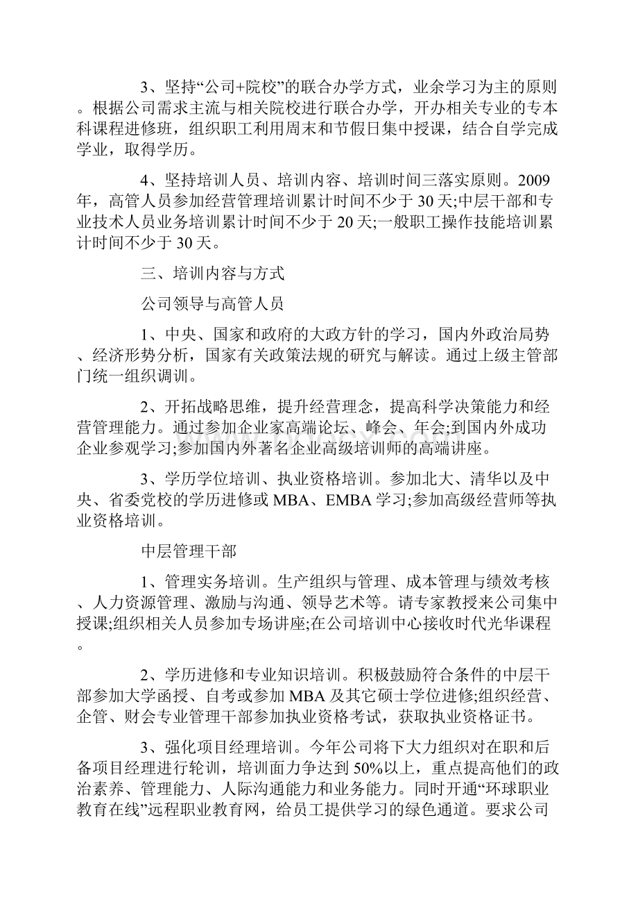 企业人力资源年度培训工作计划.docx_第2页