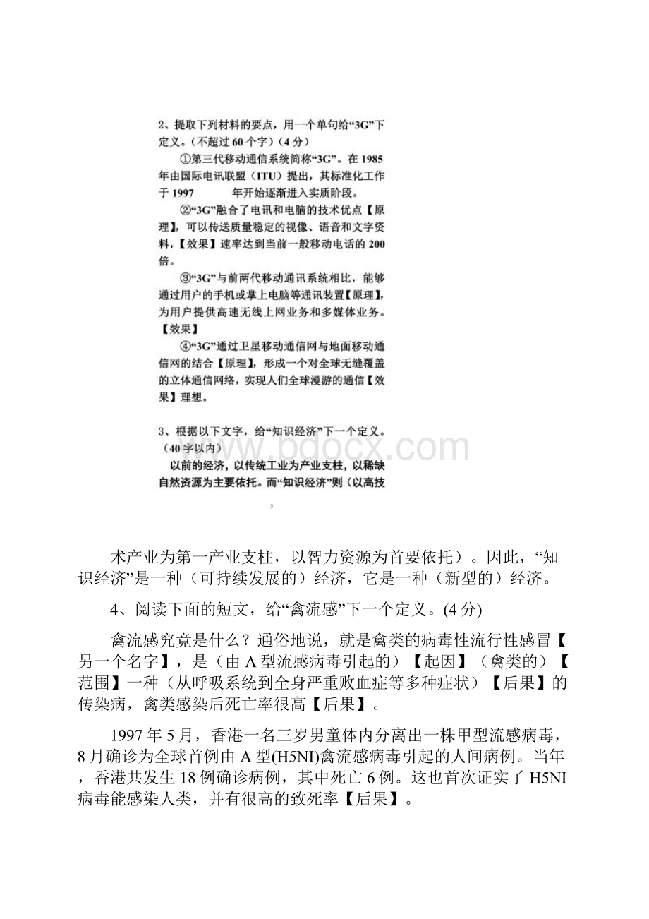 下定义专项练习.docx_第2页