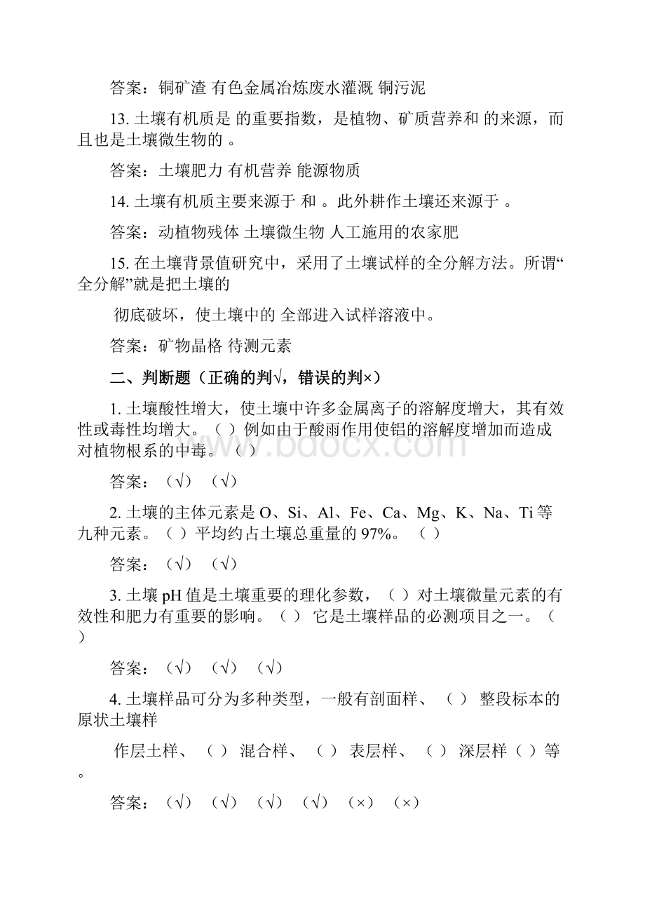 5土壤底质固体废弃物监测.docx_第3页