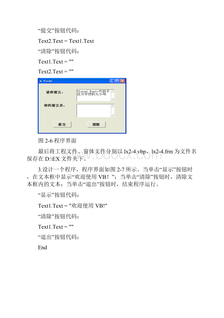 VisualBASIC程序设计期末考试编程题复习及答案.docx_第2页