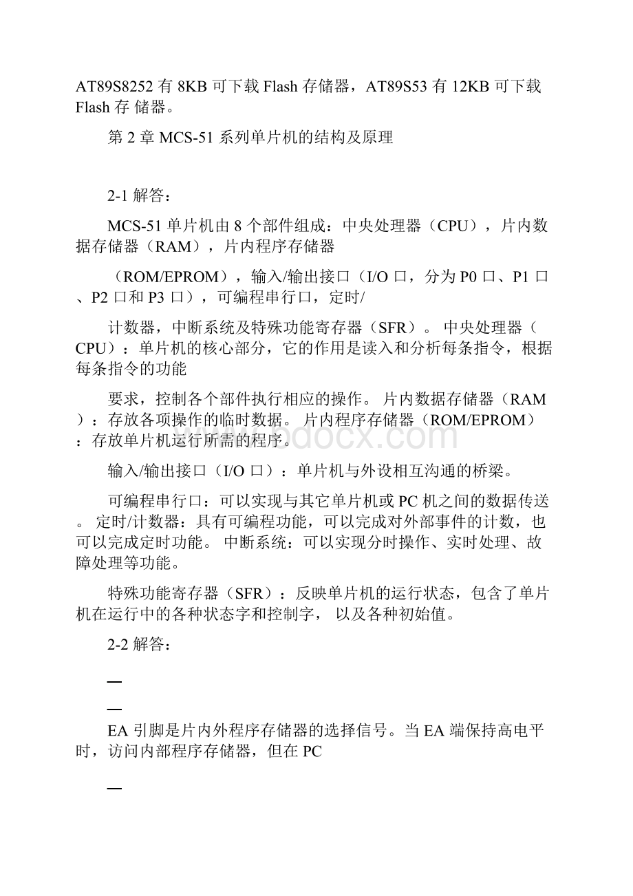 《单片机原理及接口技术》梅丽凤清华大学出版社课后答案.docx_第3页