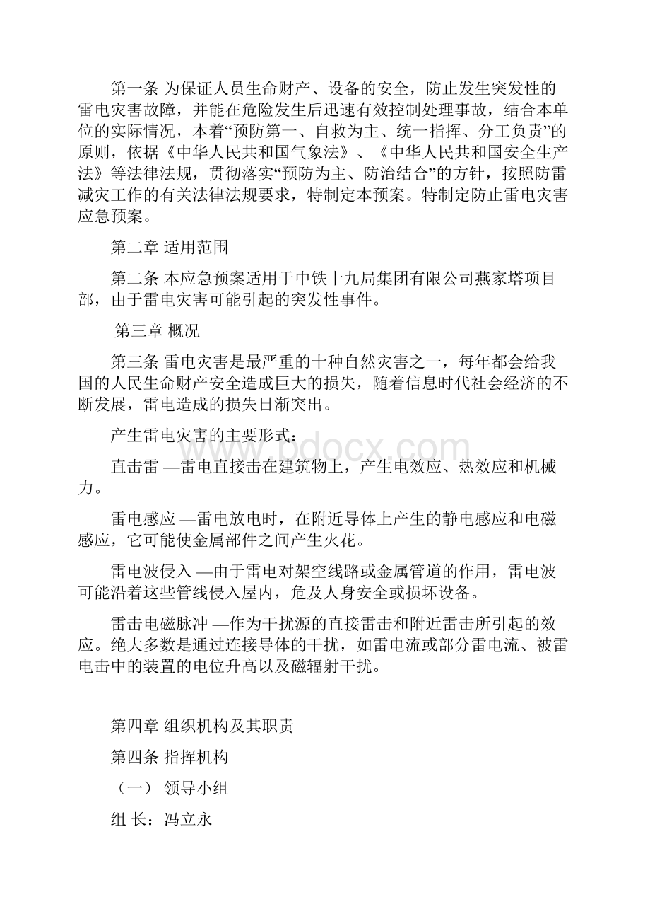 防止雷电灾害应急预案.docx_第2页