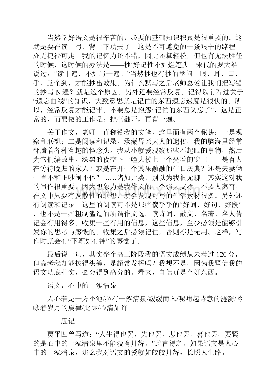 高考满分作文语文我心中的一弘清泉.docx_第2页