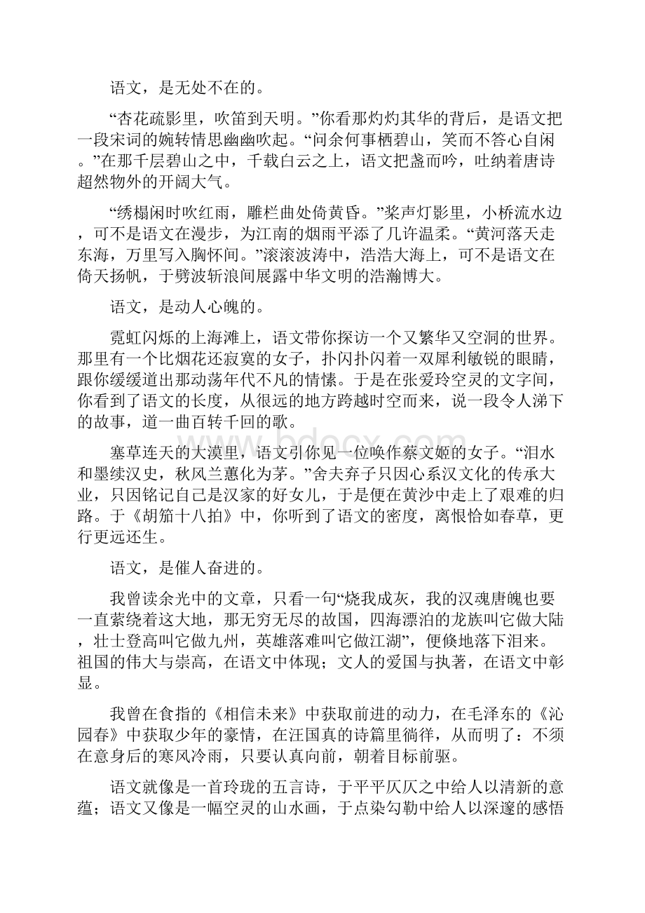 高考满分作文语文我心中的一弘清泉.docx_第3页