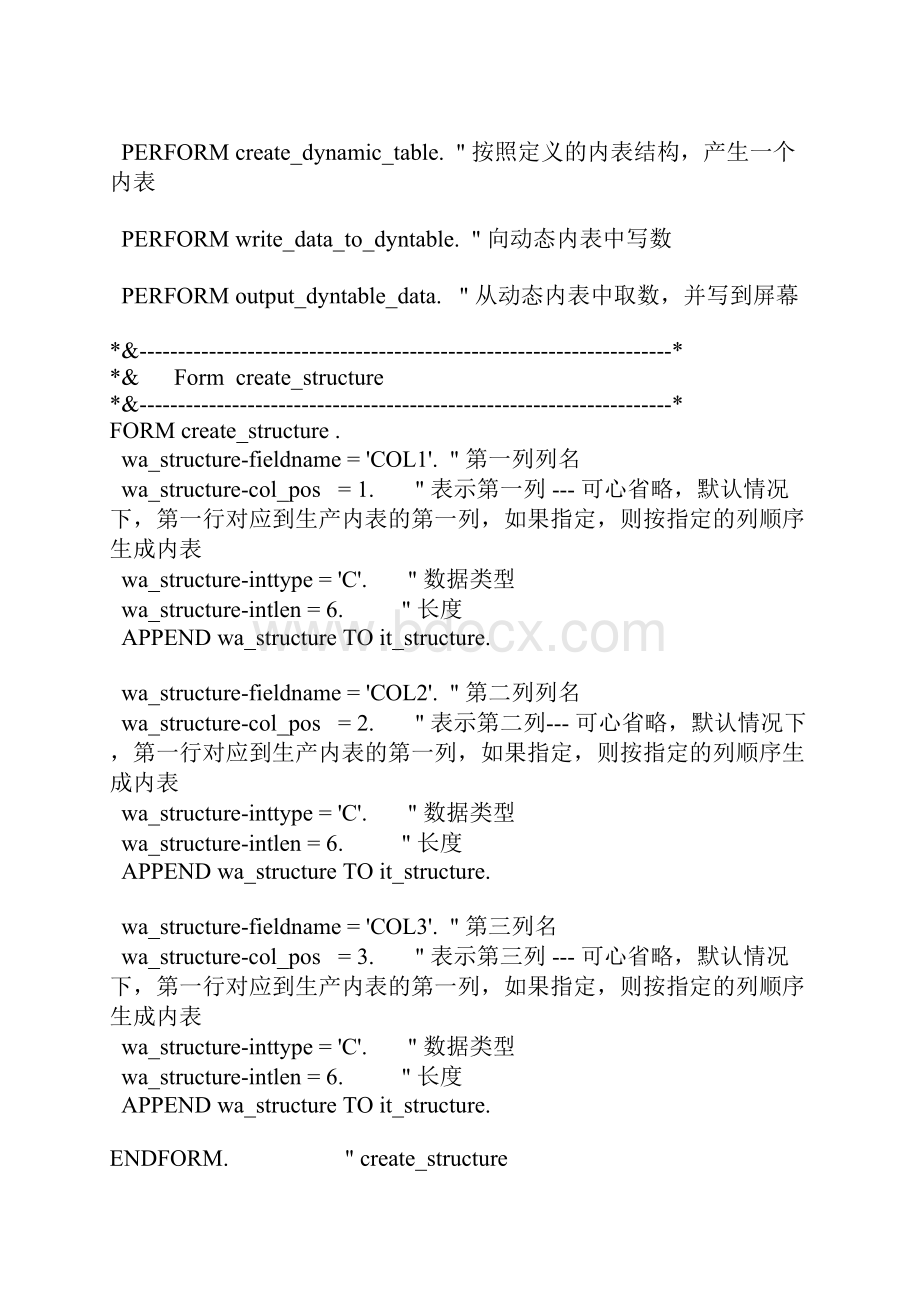 ABAP动态内表使用的例子.docx_第2页