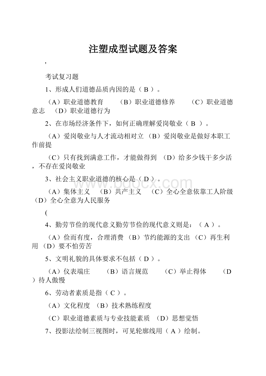 注塑成型试题及答案.docx_第1页