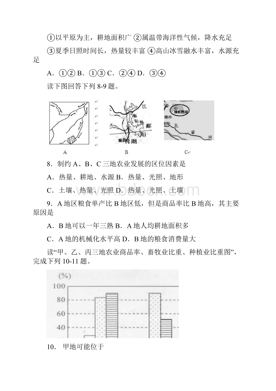 农业专题训练三课件资料.docx_第3页