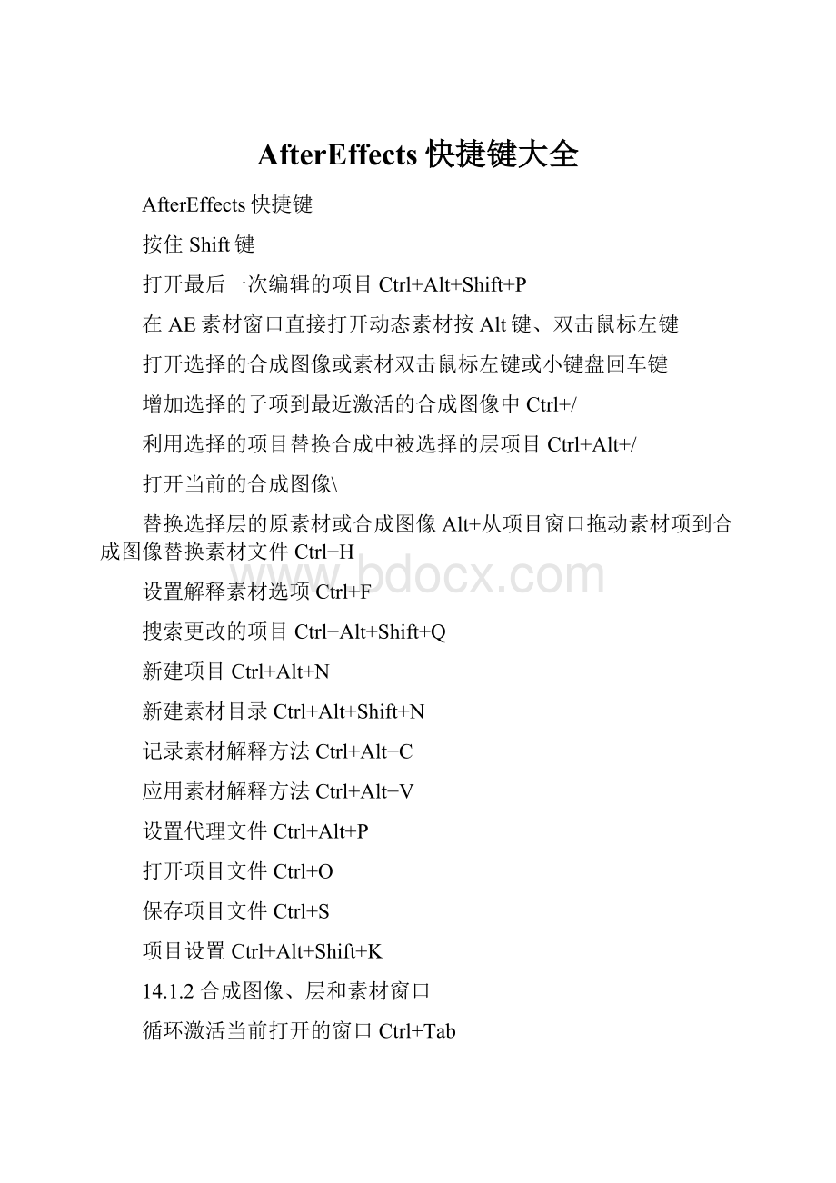 AfterEffects快捷键大全.docx_第1页