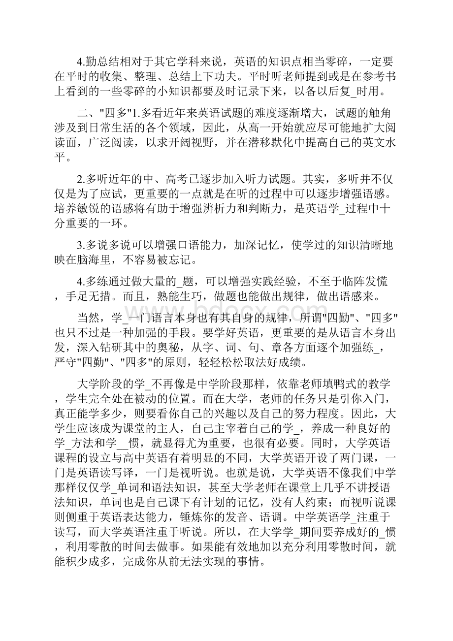 大学英语学习总结工作总结.docx_第2页