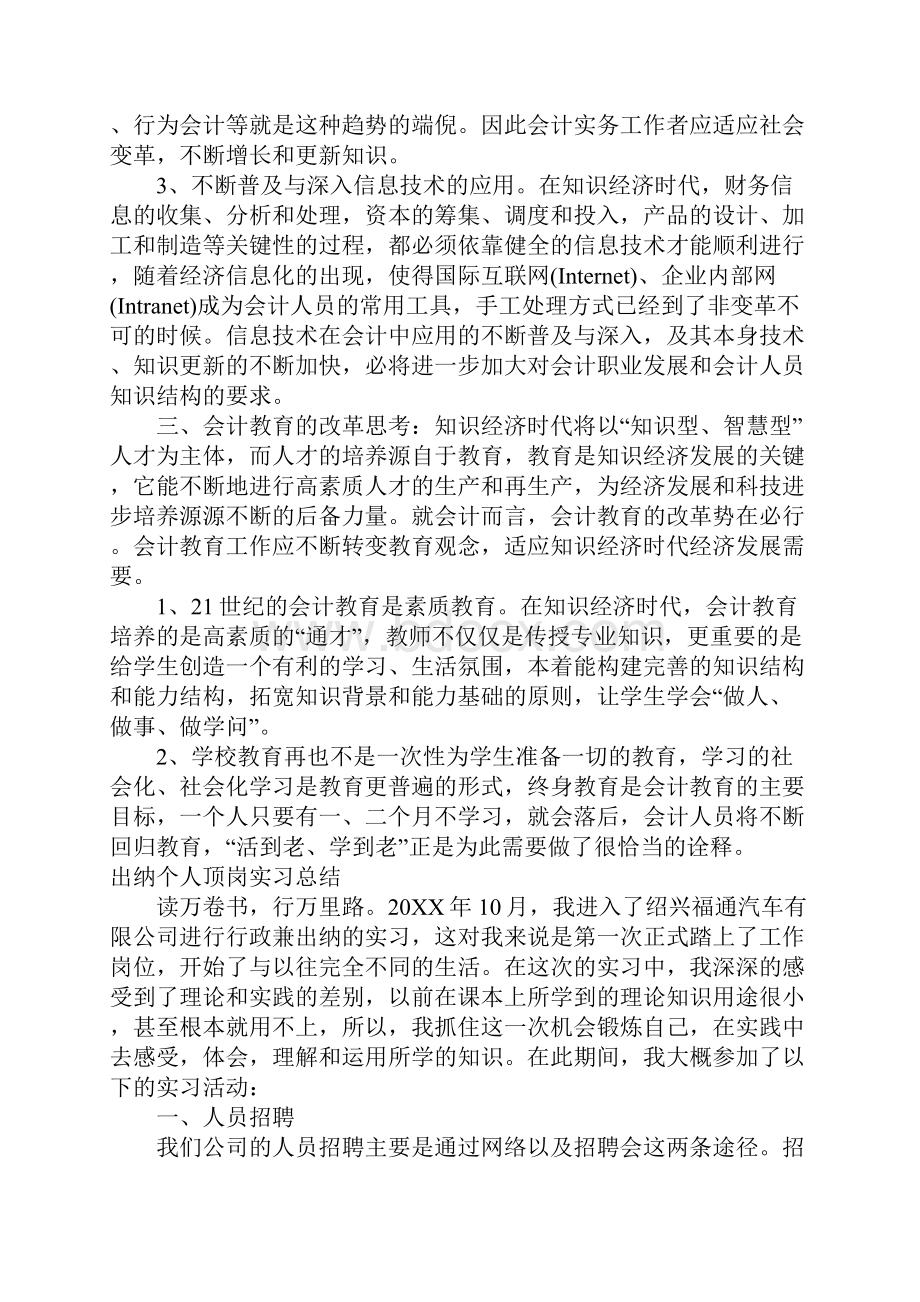 XX出纳个人顶岗实习总结推荐.docx_第2页