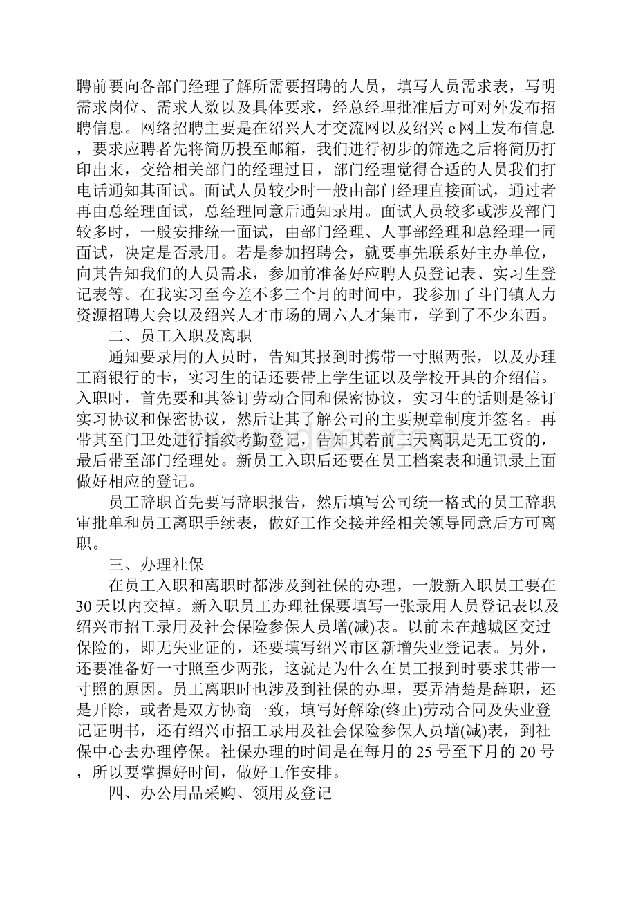 XX出纳个人顶岗实习总结推荐.docx_第3页