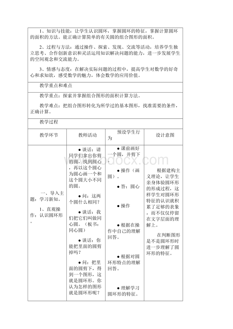 《组合图形的面积》教学设计与反思苏教版.docx_第2页