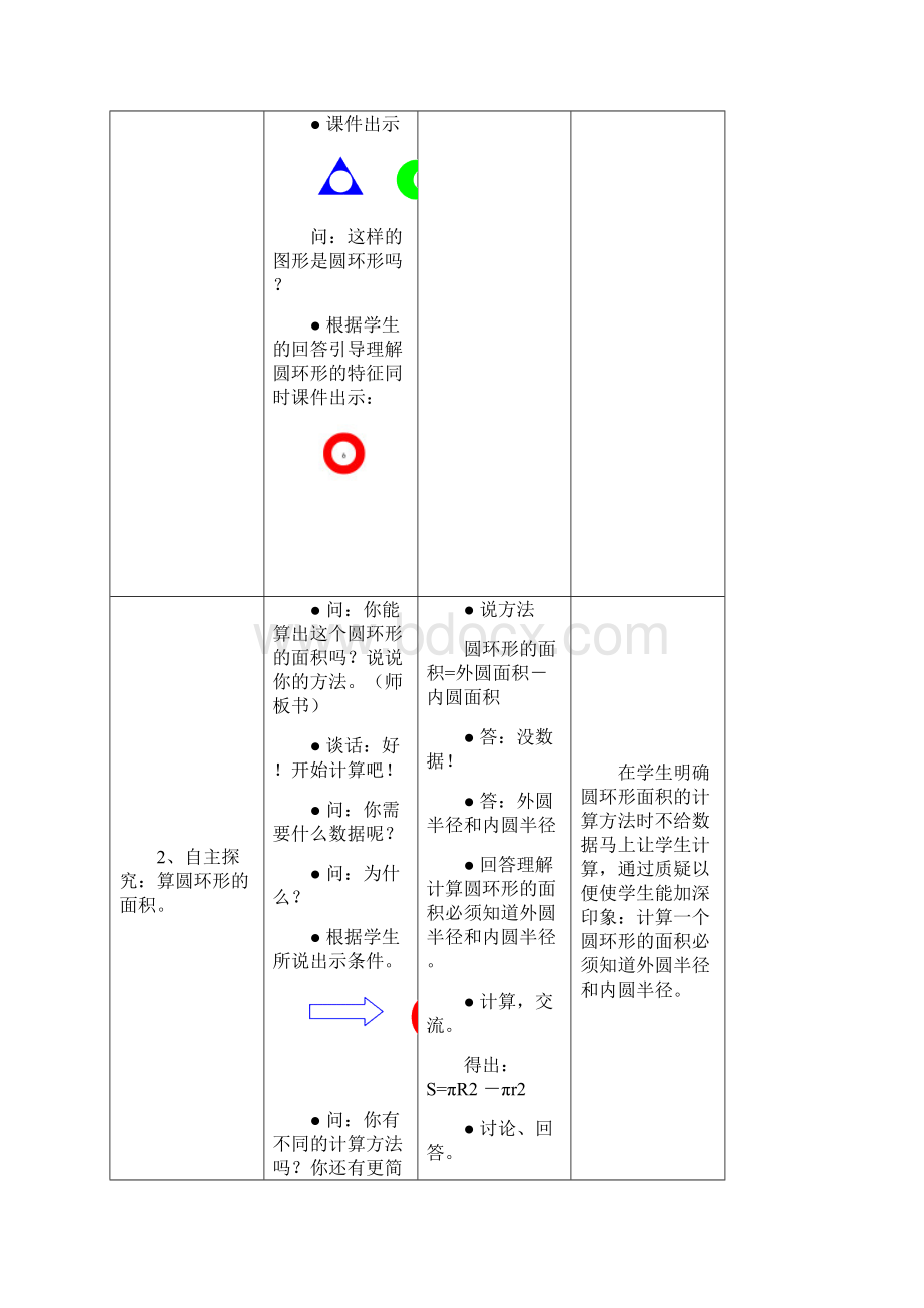 《组合图形的面积》教学设计与反思苏教版.docx_第3页