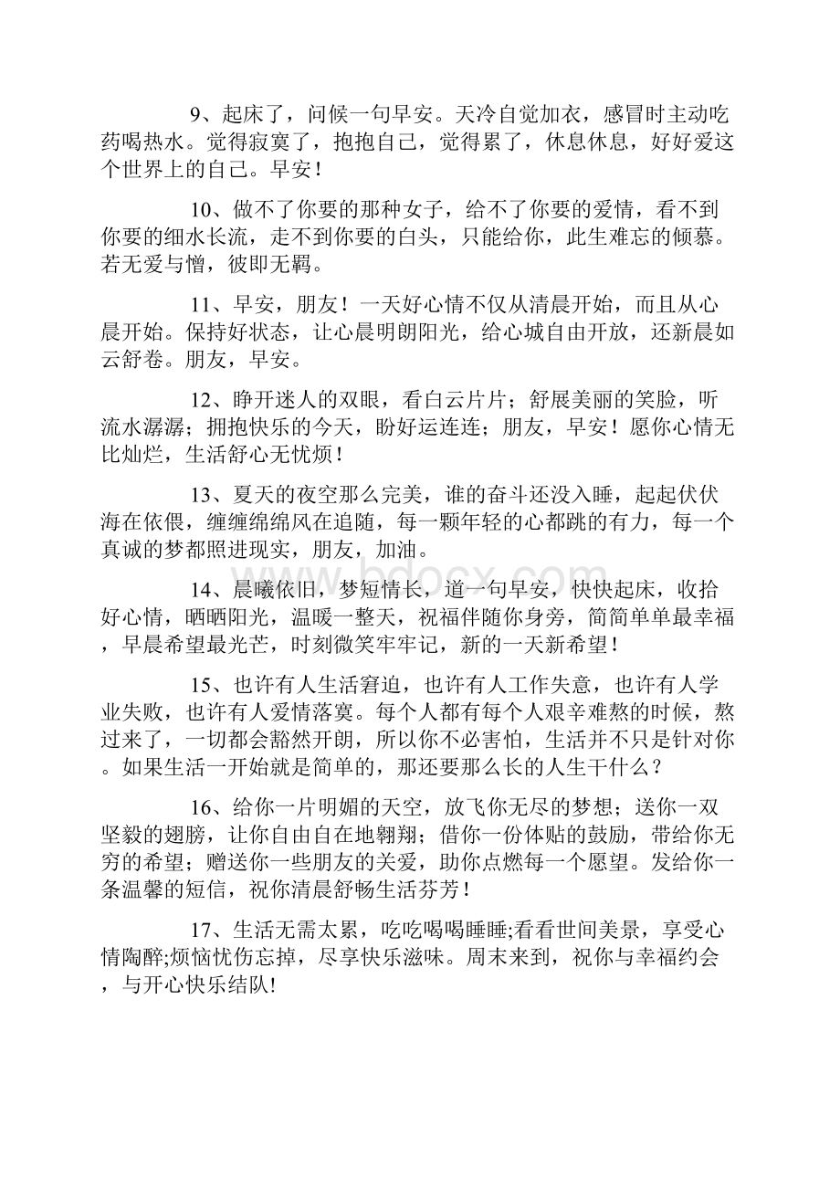 每日早晨的问候语四篇.docx_第2页