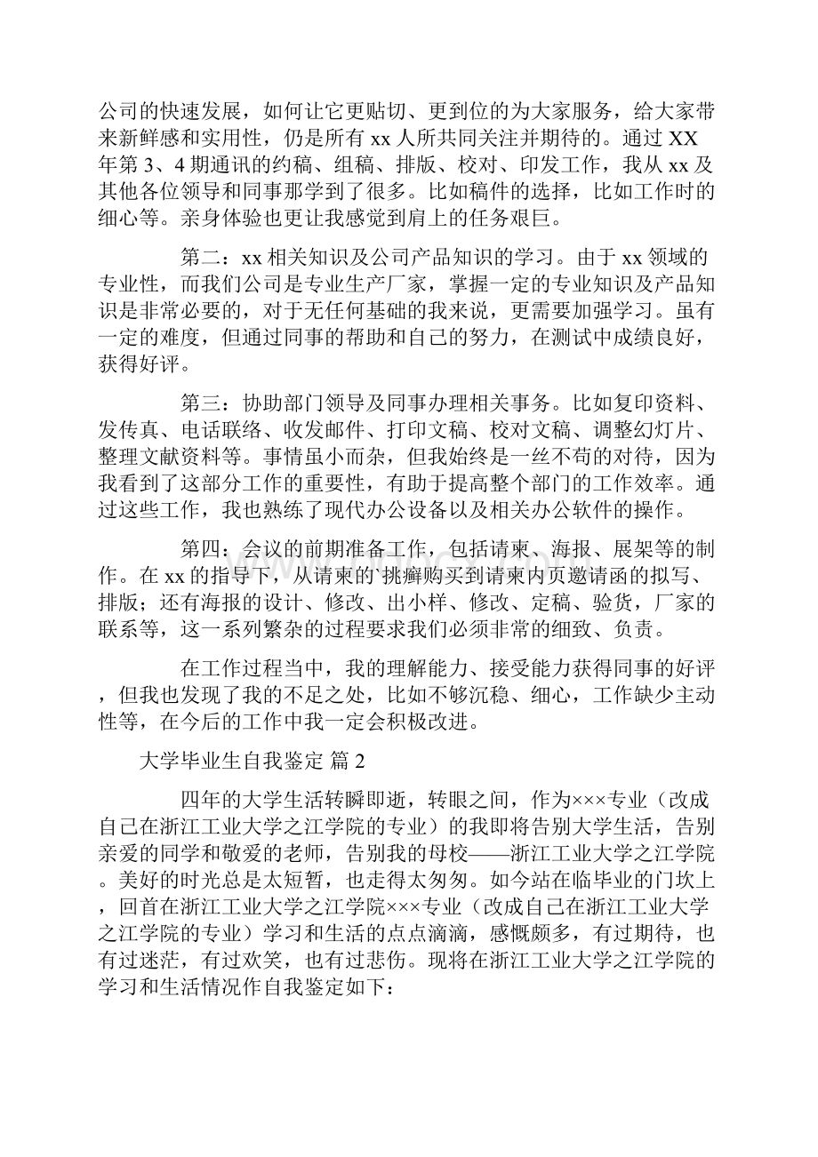 大学毕业生自我鉴定范文集合7篇.docx_第2页