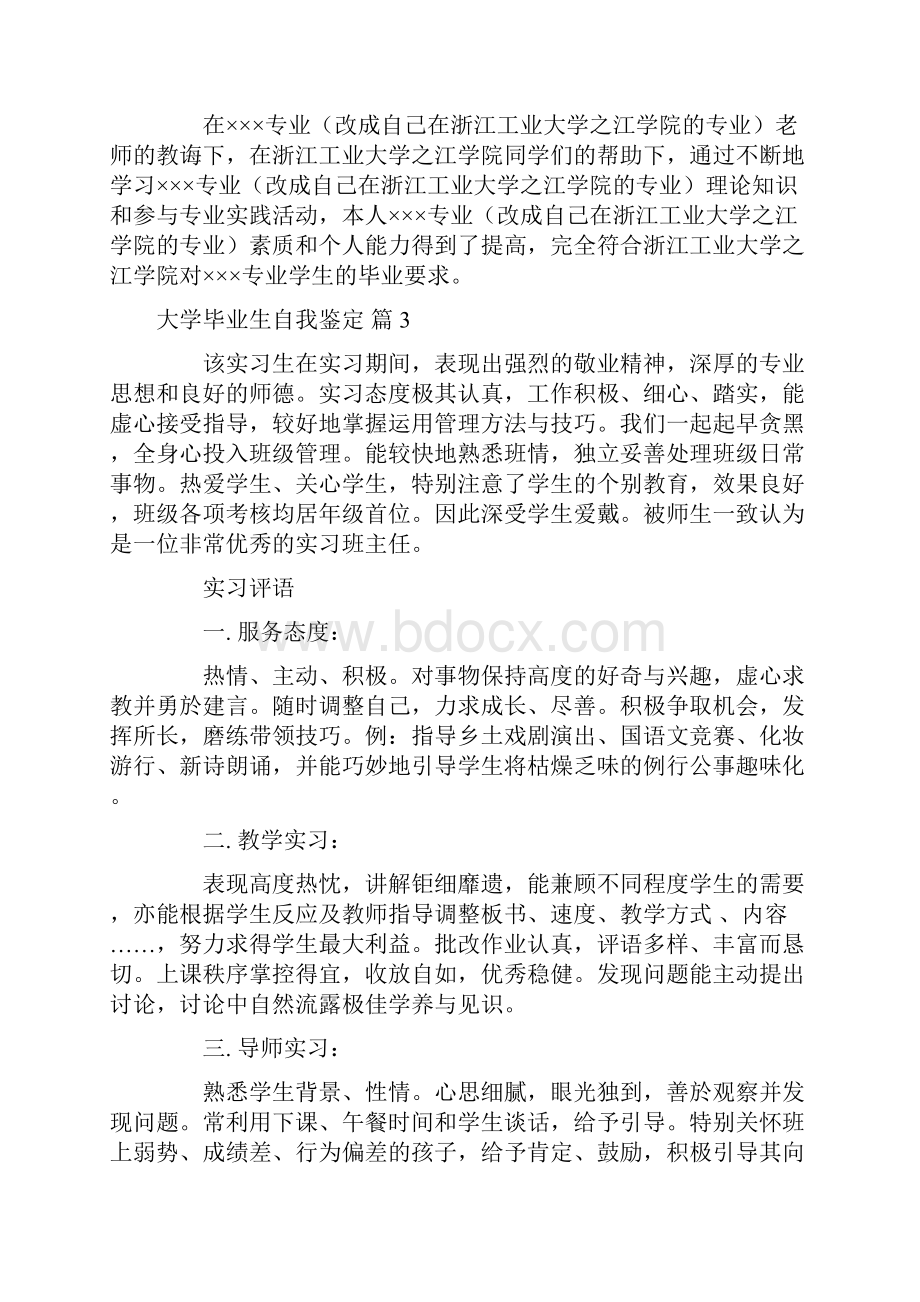 大学毕业生自我鉴定范文集合7篇.docx_第3页