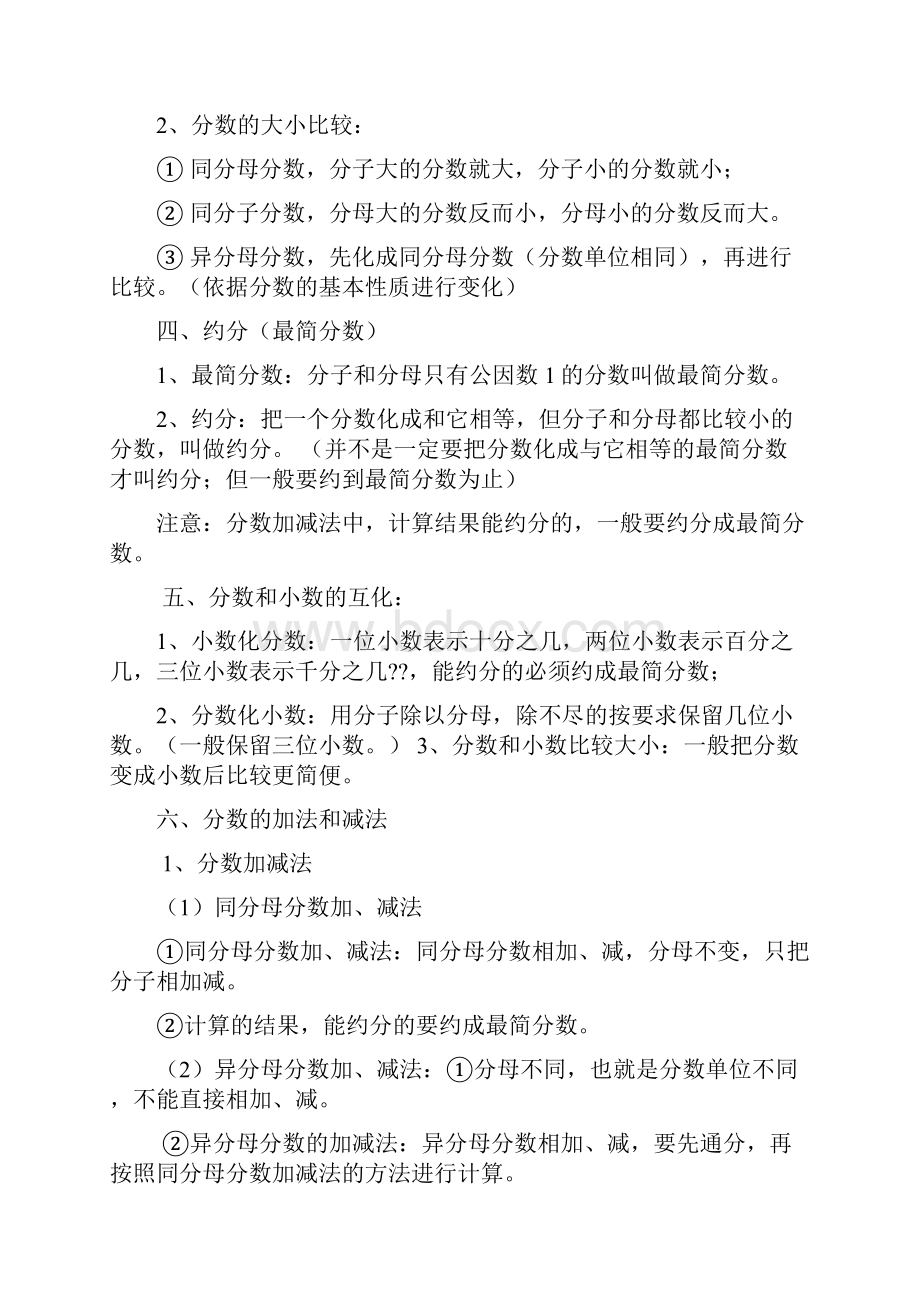 新北师大版五年级下册数学全册知识点总结与整理.docx_第2页