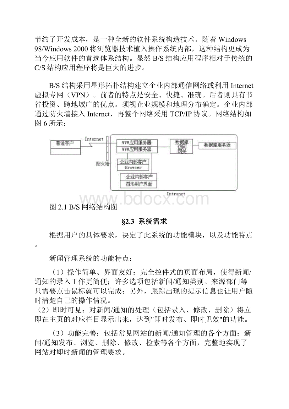 新闻管理系统.docx_第3页