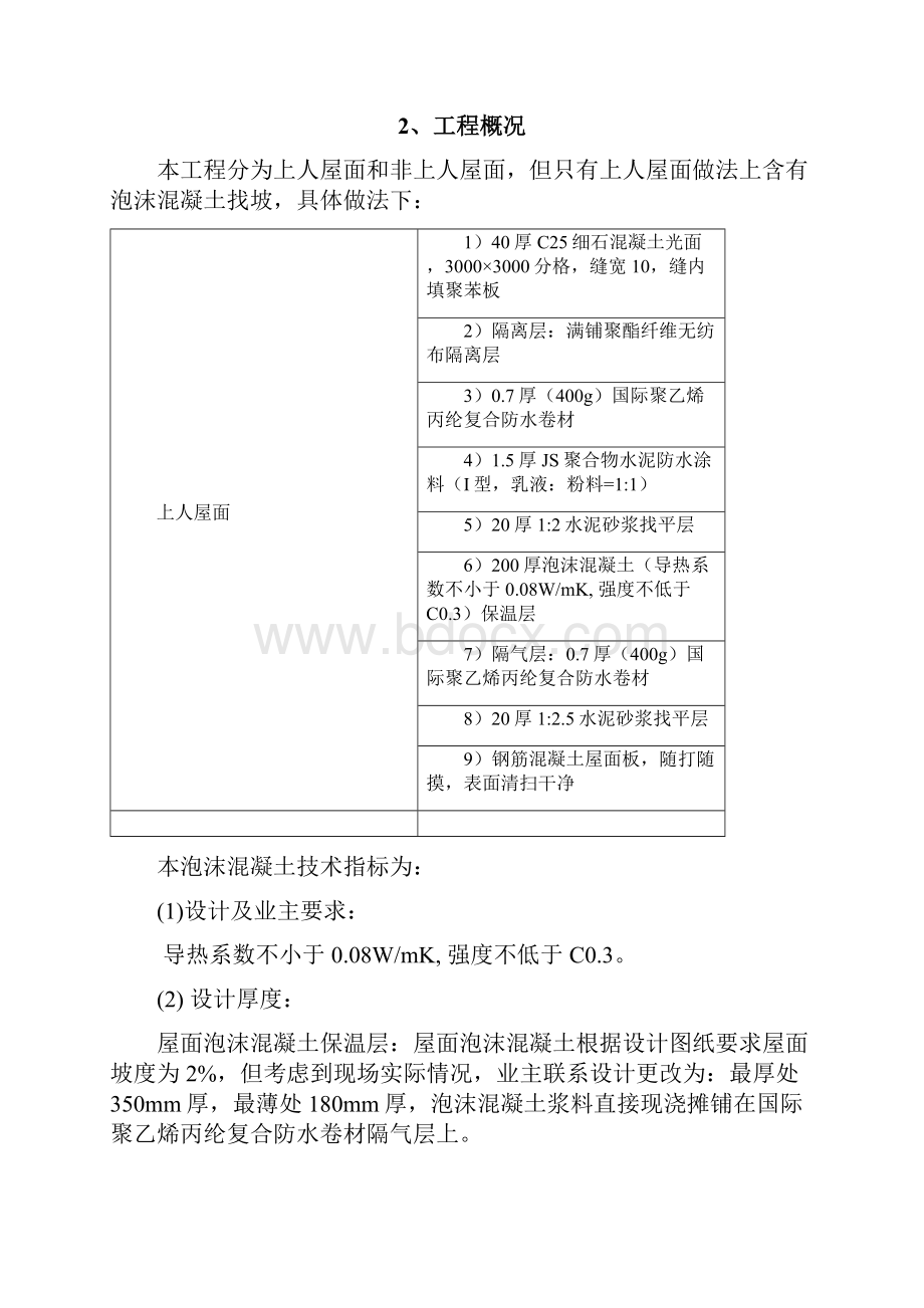 框架结构厂房屋面工程泡沫混凝土施工方案.docx_第2页