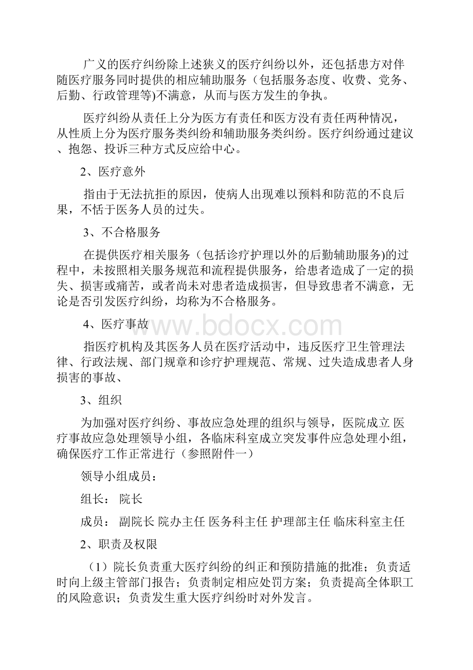 医疗纠纷应急处理预案.docx_第2页