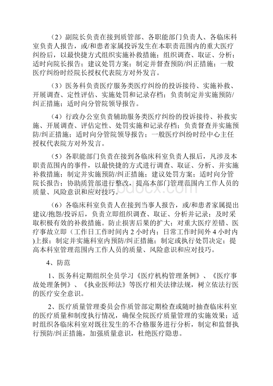 医疗纠纷应急处理预案.docx_第3页