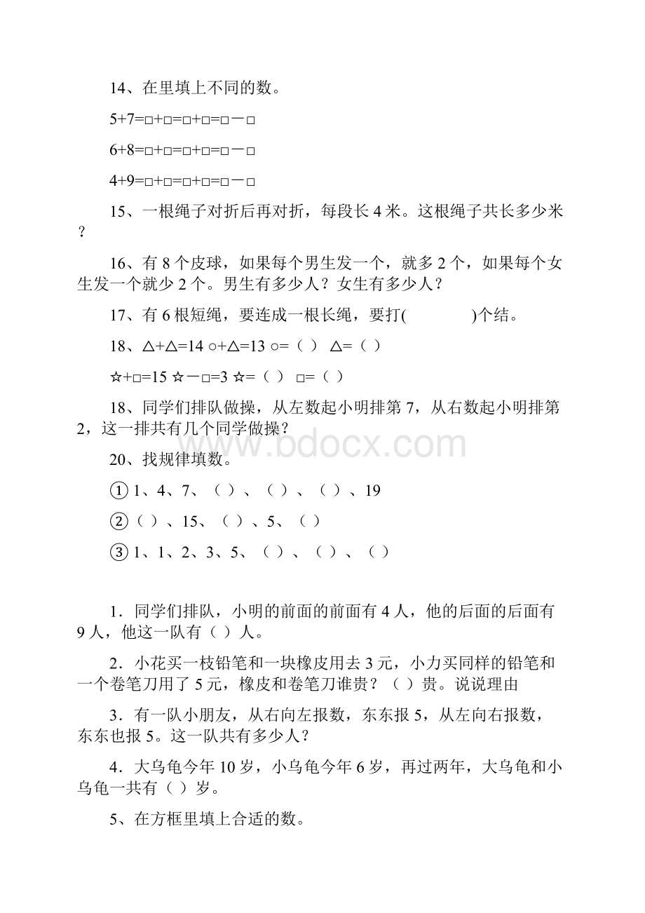 一年级数学奥数每日一练精华版共121经典题型.docx_第3页