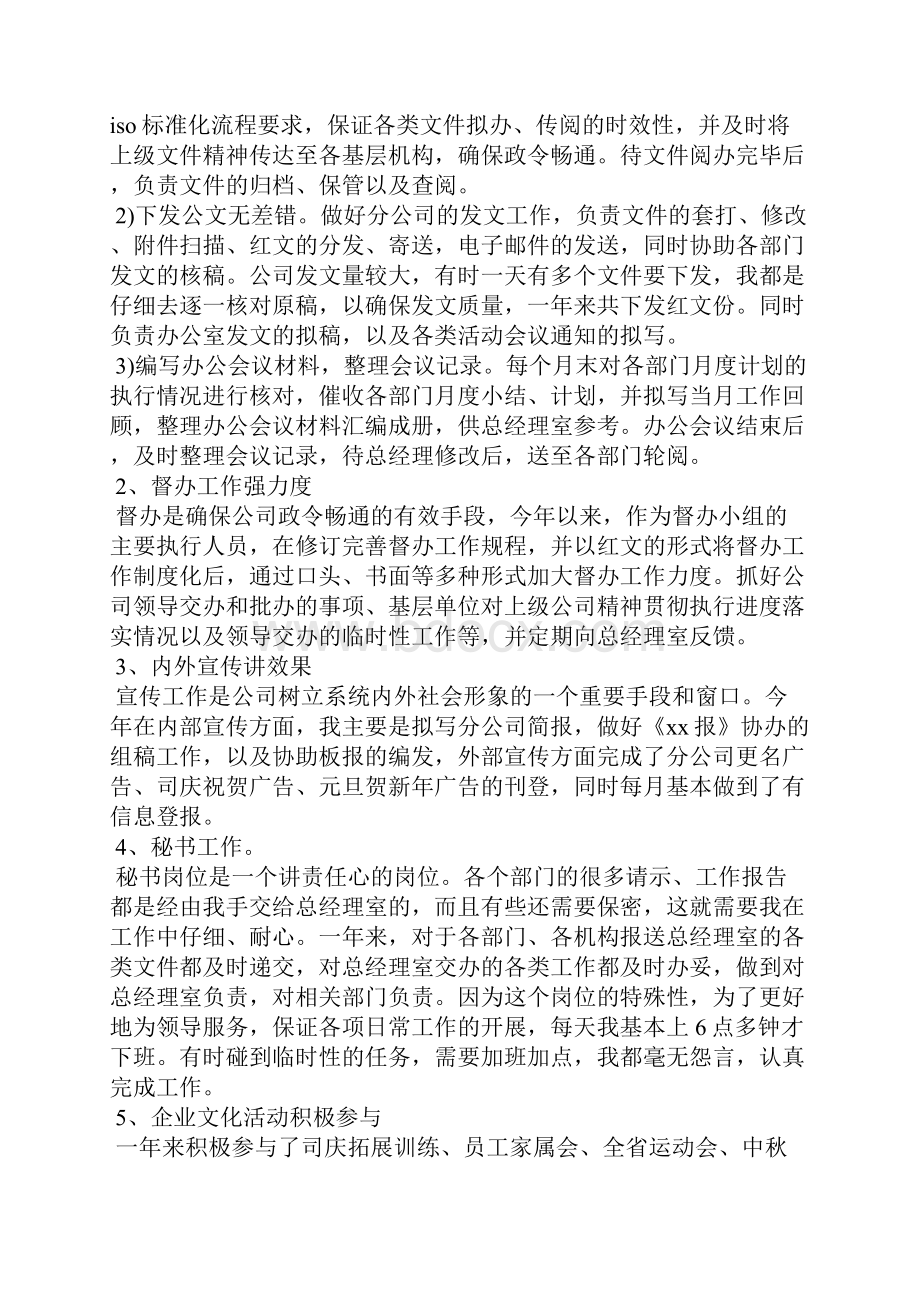 最新企业综合办公室工作总结ppt模板下载.docx_第2页