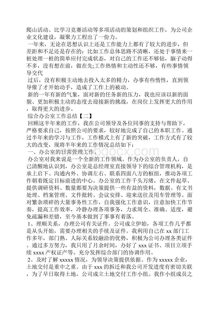 最新企业综合办公室工作总结ppt模板下载.docx_第3页