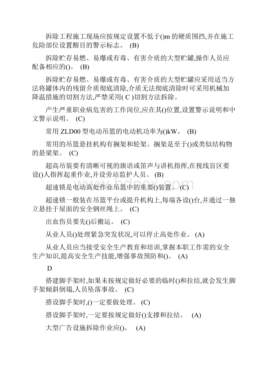 登高作业考试选择题.docx_第3页