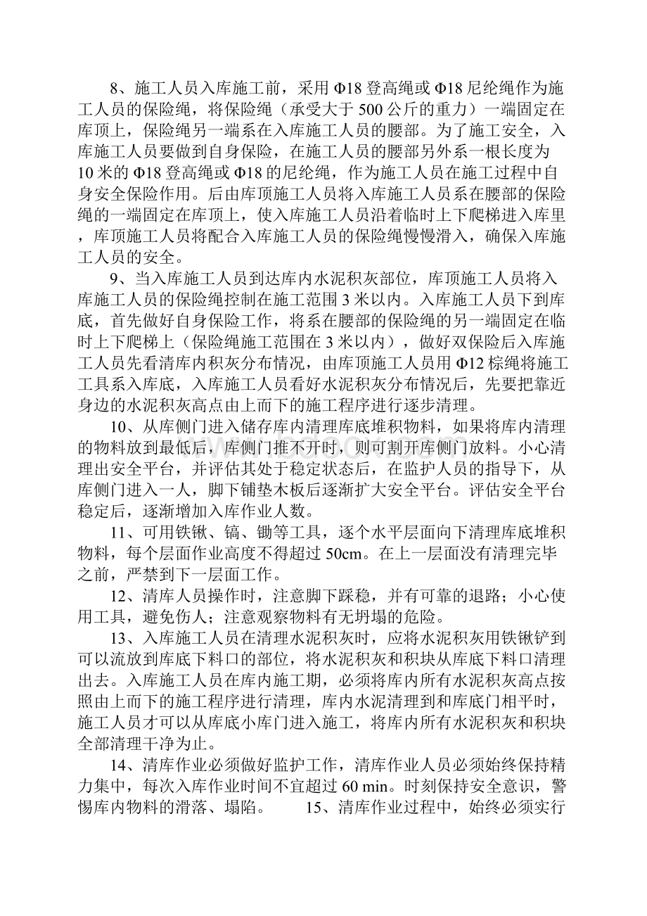 水泥库清库施工方案完整版.docx_第3页