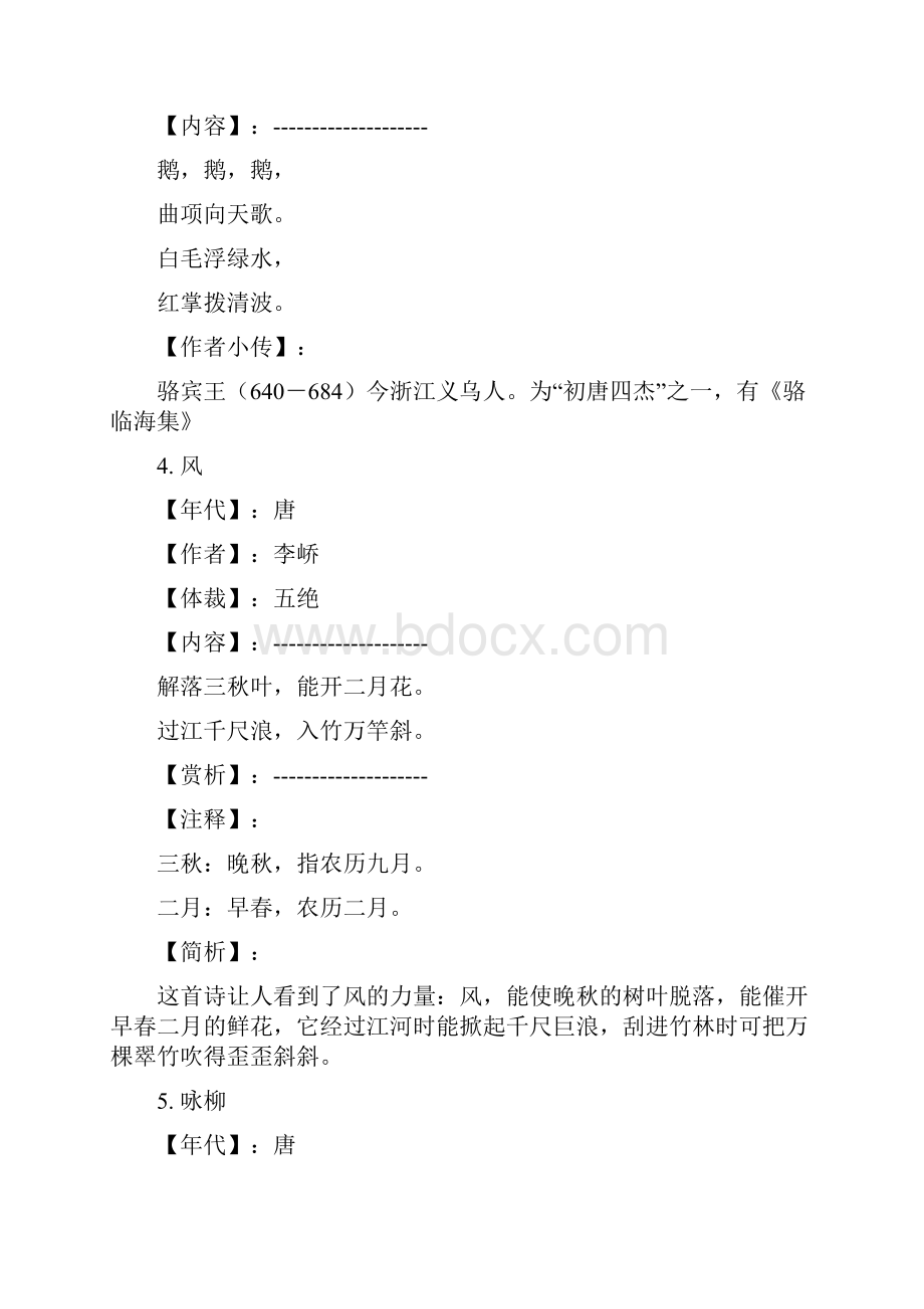 小学古诗名句汇总.docx_第2页