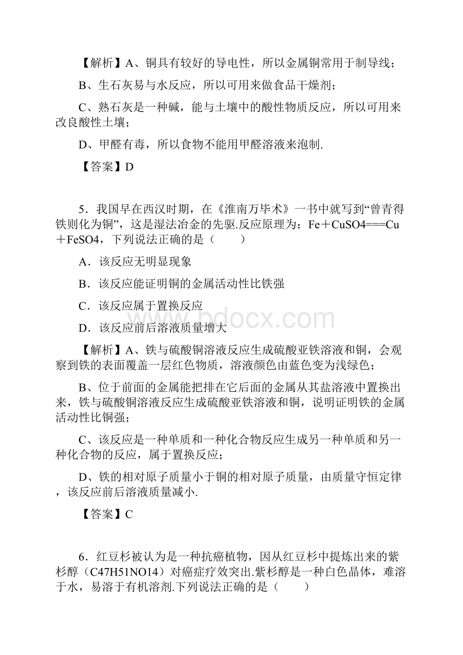 贵州省遵义市中考化学试题解析版.docx_第3页