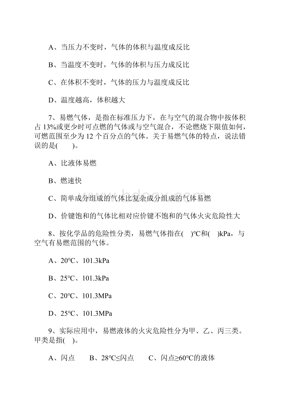 一级消防工程师《技术实务》章节试题第一篇第四章含答案.docx_第3页