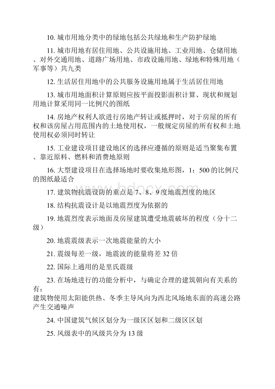 最新一级注册建筑师考试设计前期及场地设计90.docx_第2页