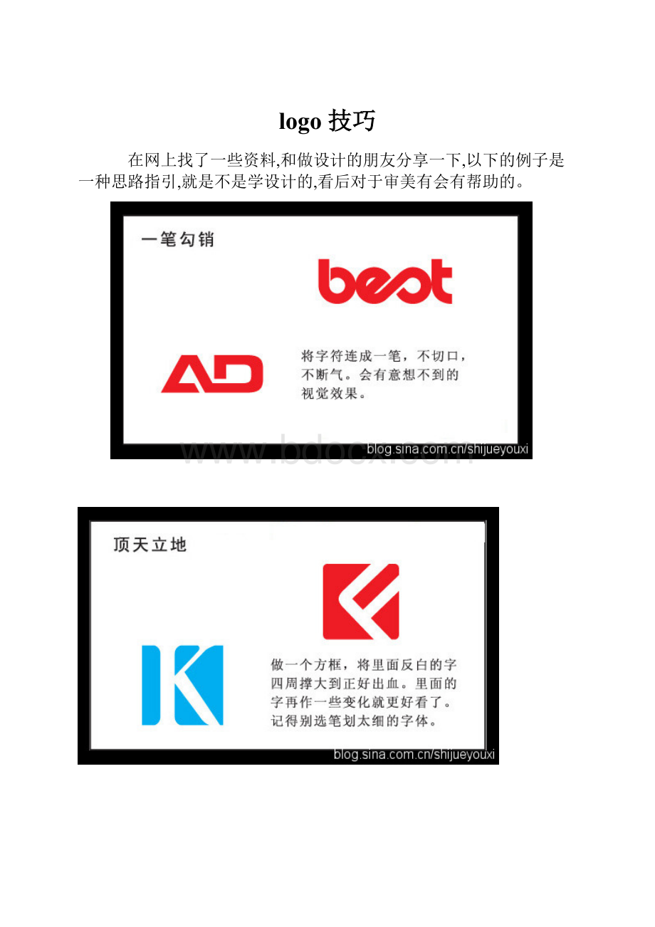 logo技巧.docx