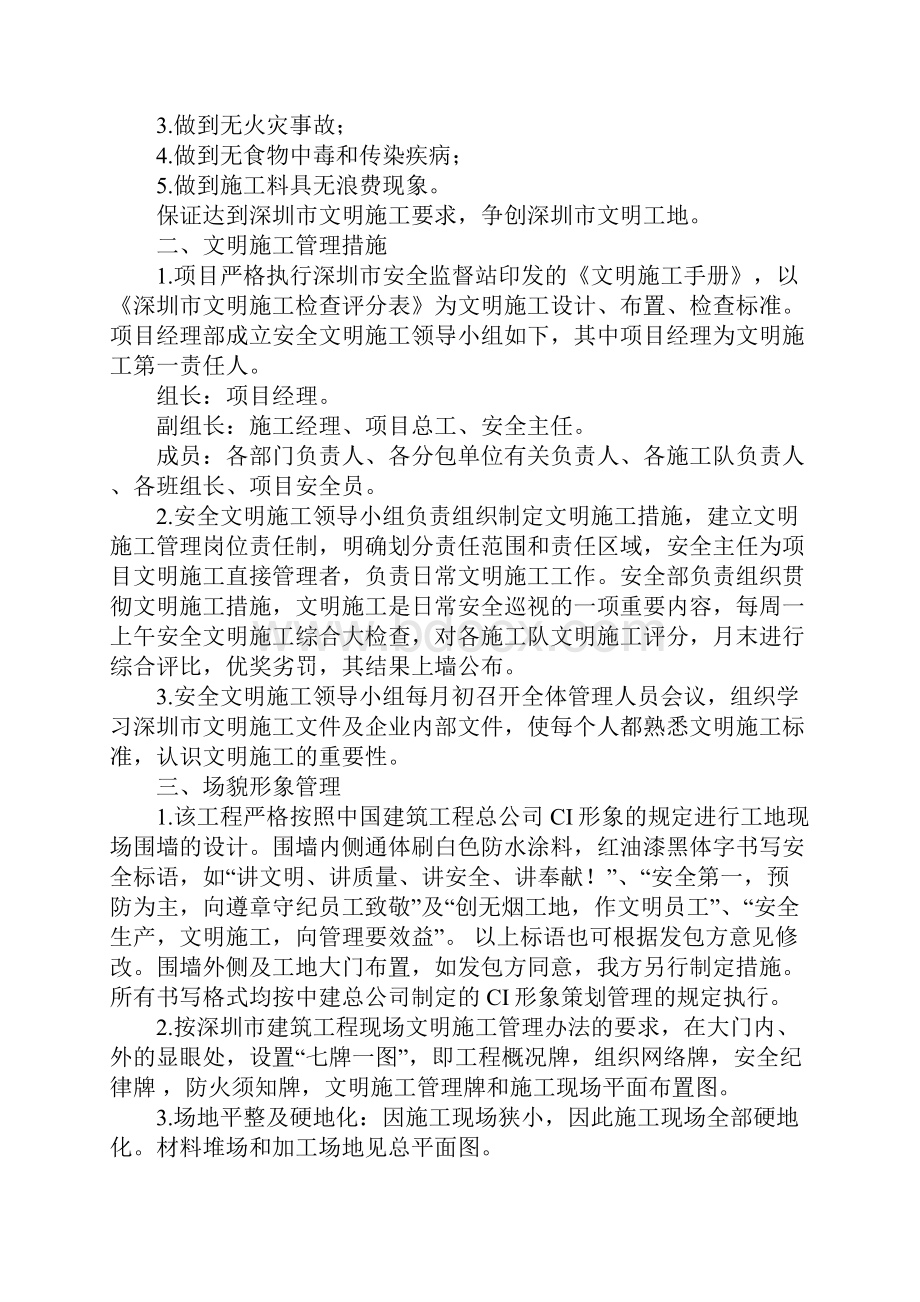 工程项目文明施工管理方案5完整版.docx_第2页