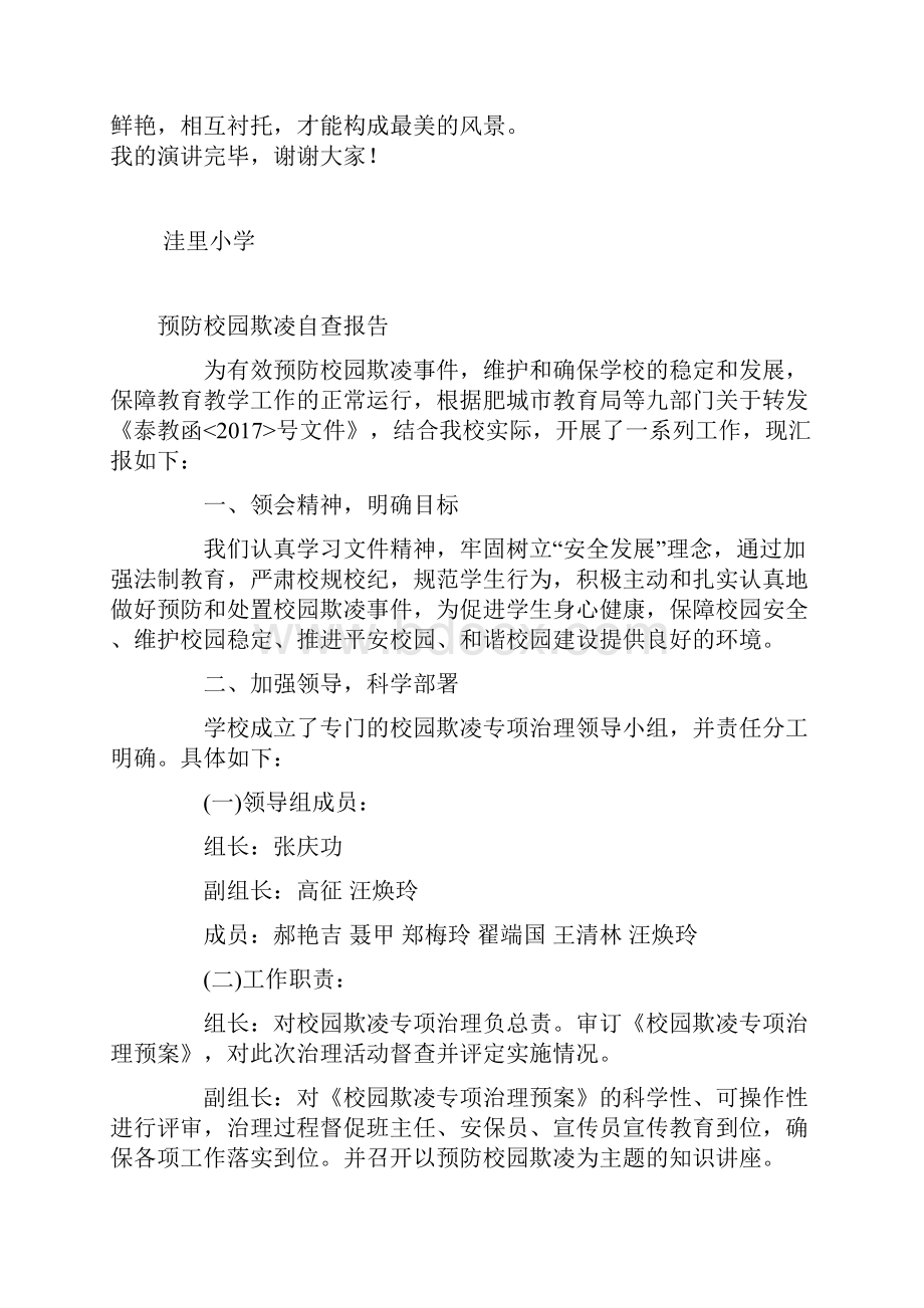 最新预防校园欺凌演讲稿资料.docx_第2页