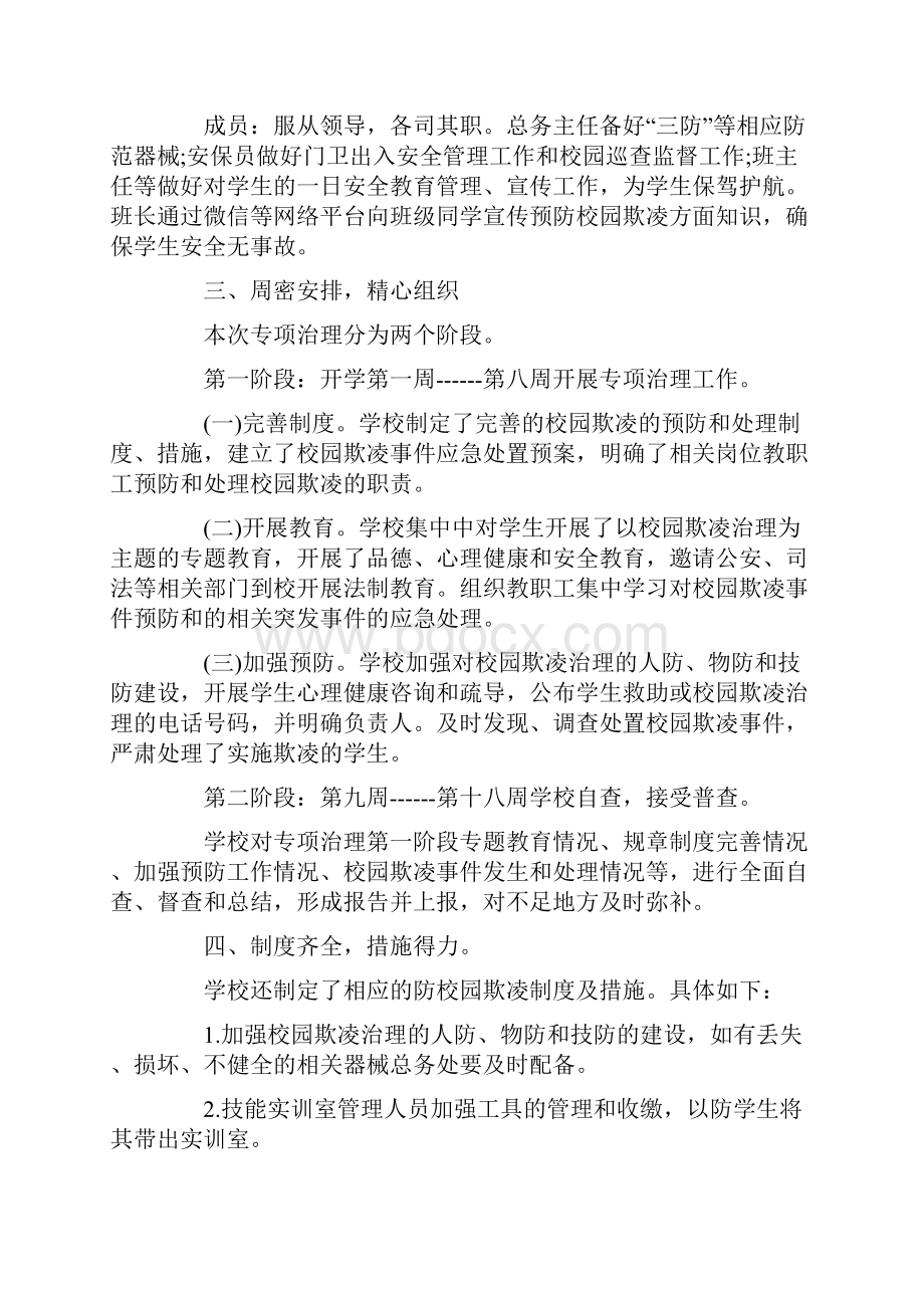 最新预防校园欺凌演讲稿资料.docx_第3页