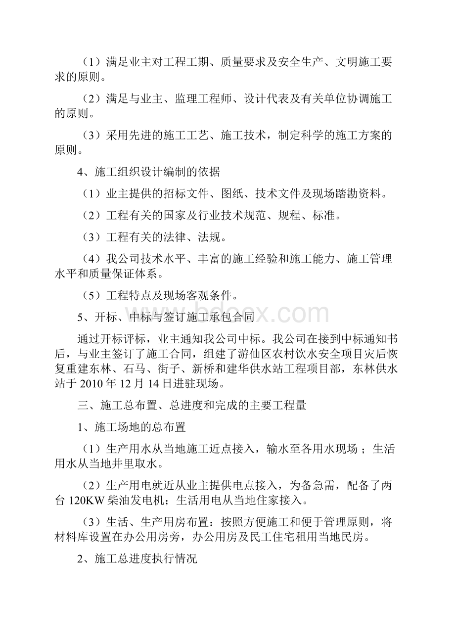 某供水站安全饮水工程施工管理报告.docx_第2页