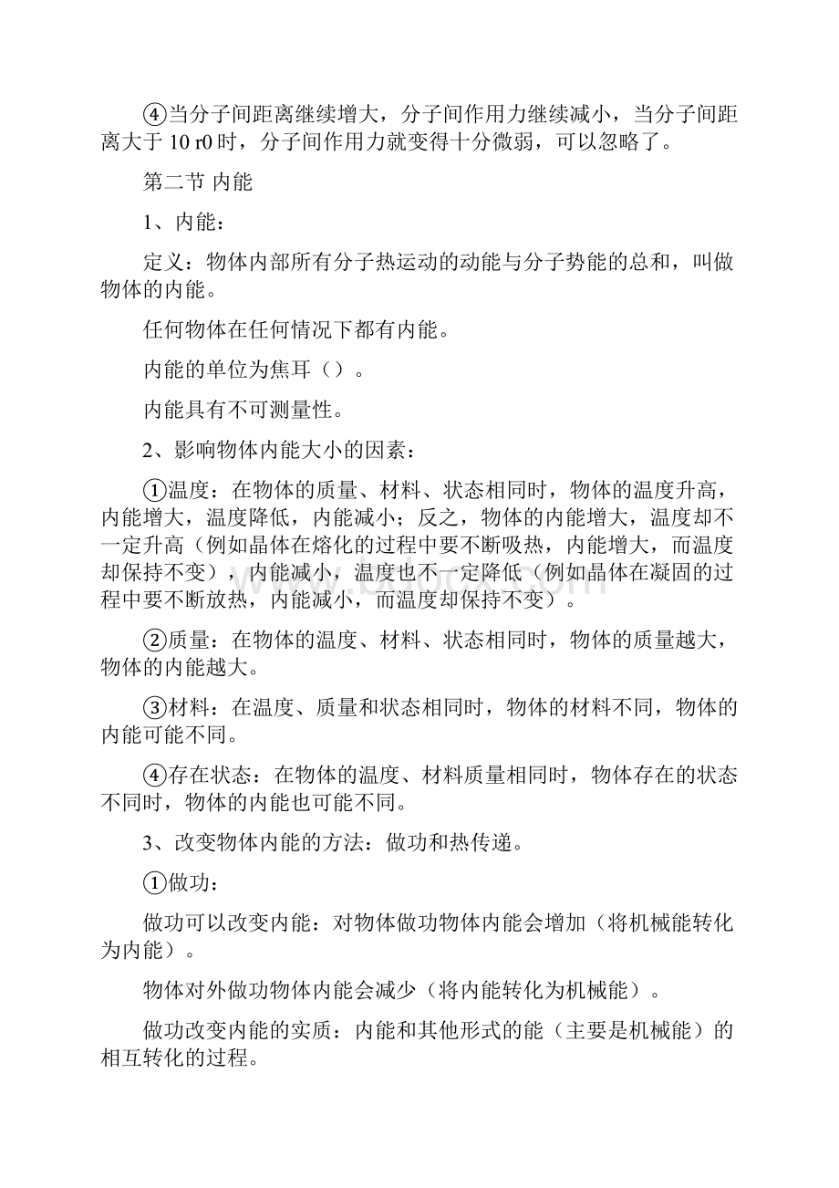 九年级物理复习提纲新版人教版.docx_第2页