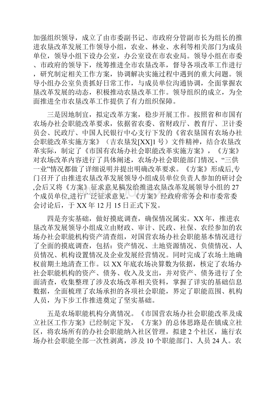 农场社会职能改革汇报材料与农场职工代表大会总结汇编doc.docx_第2页