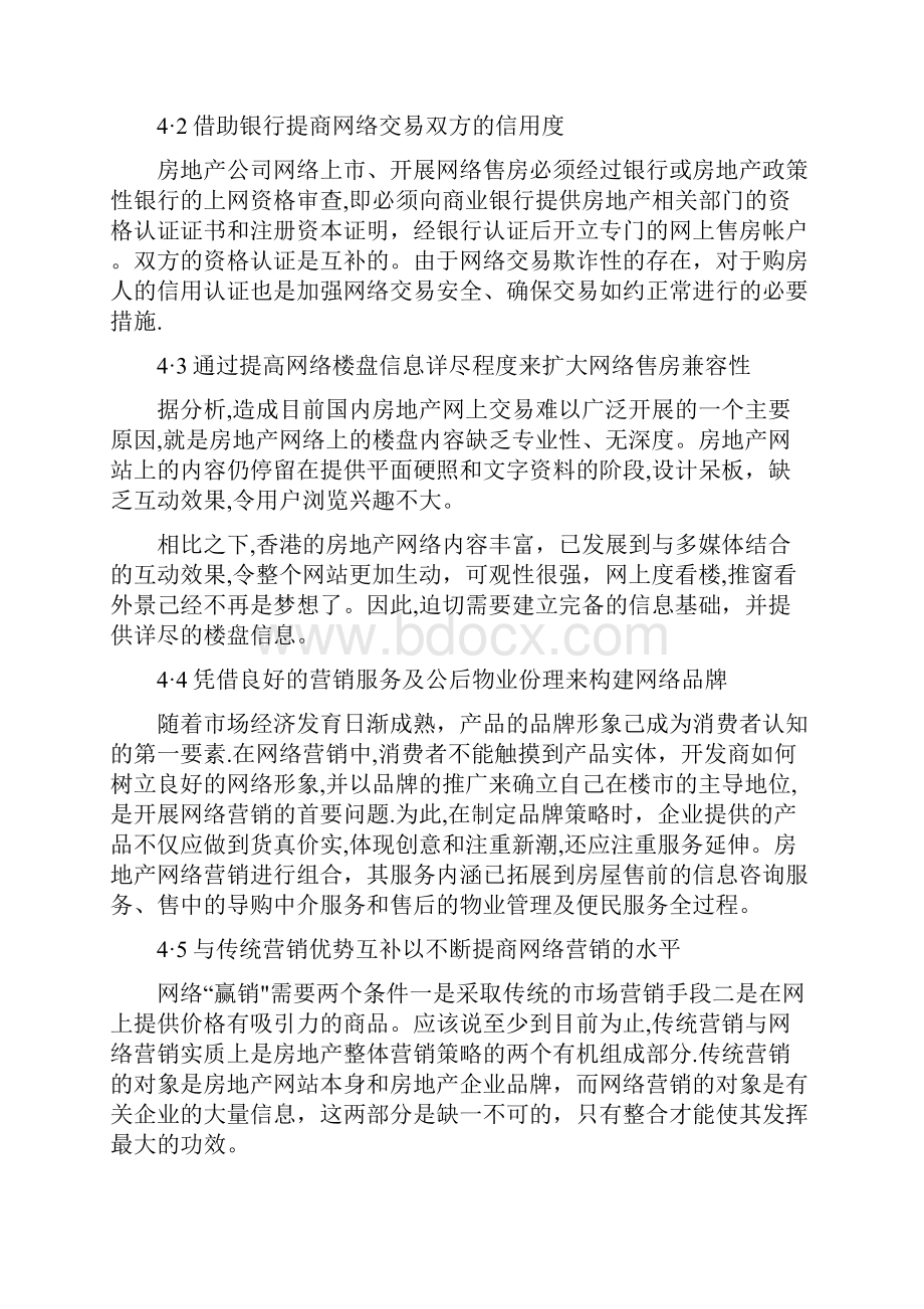 房地产网络营销策略研究.docx_第3页