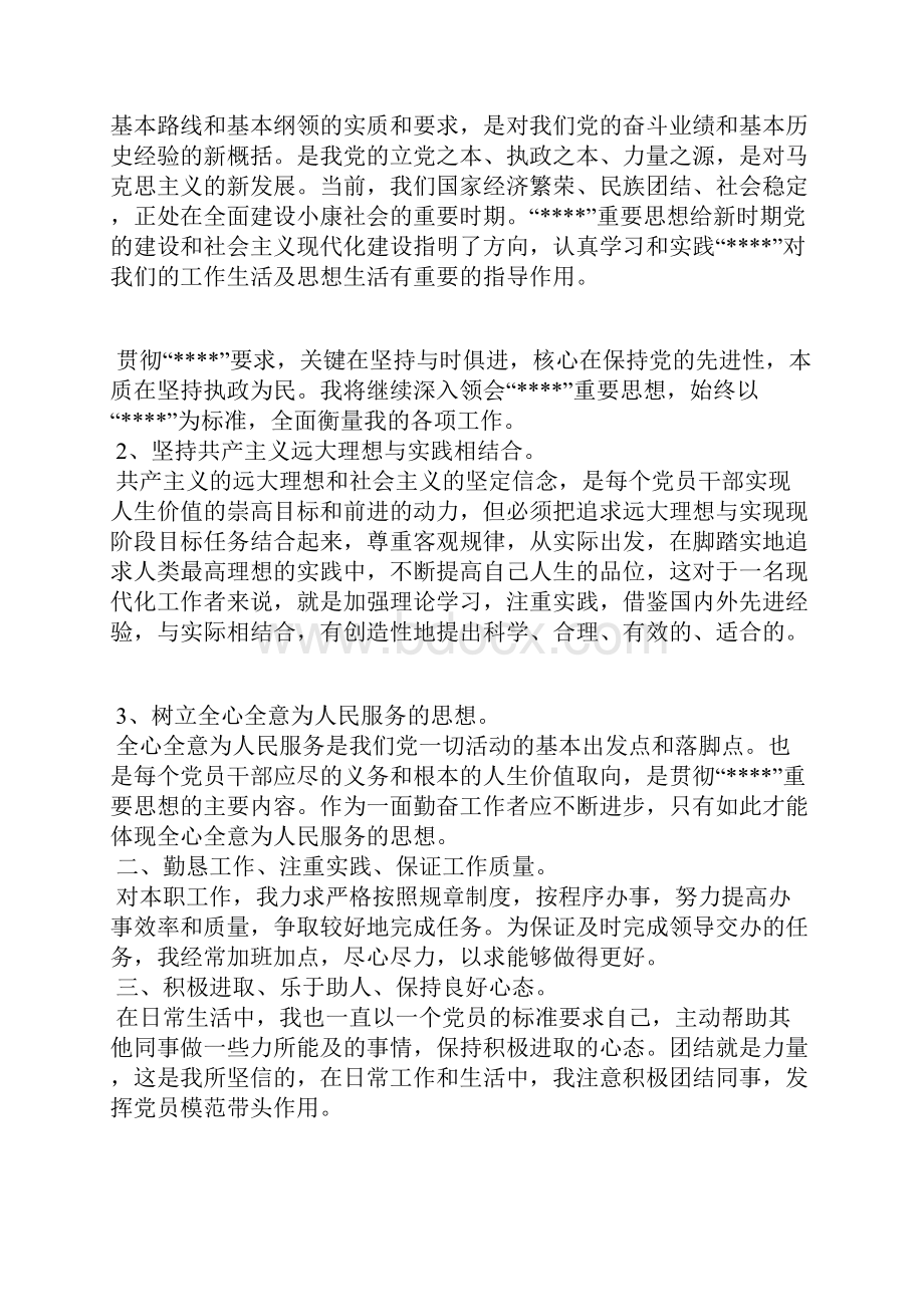 教师预备党员入党志愿书.docx_第3页