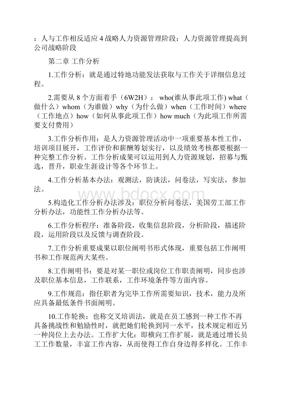 自考人力资源管理一复习笔记.docx_第2页