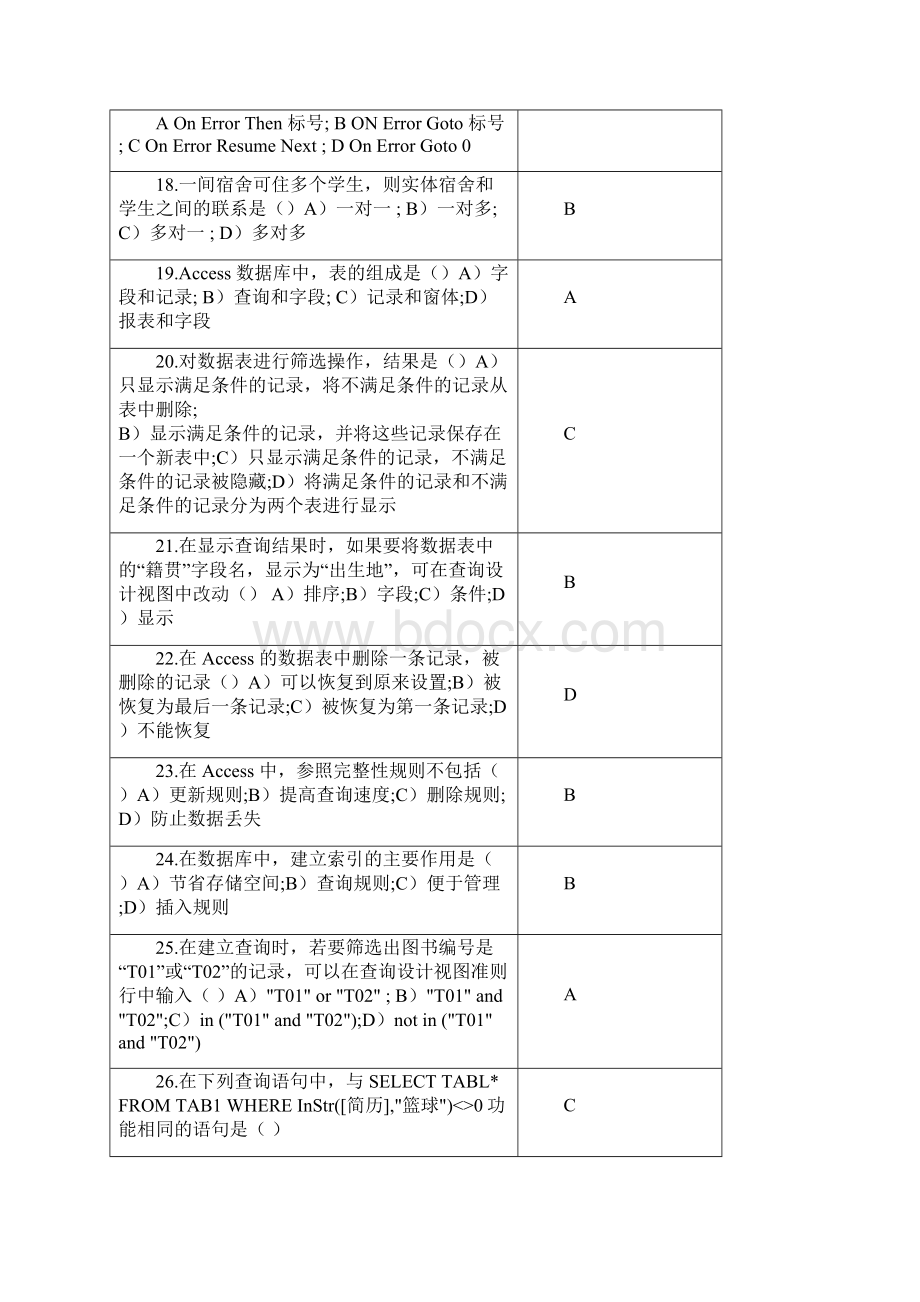 题库应用复习题.docx_第3页