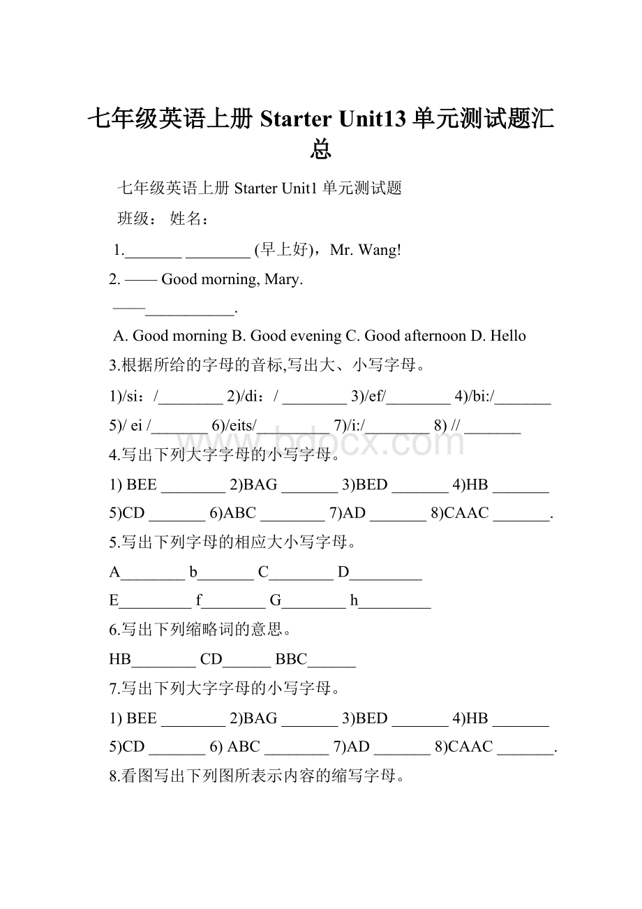 七年级英语上册Starter Unit13单元测试题汇总.docx