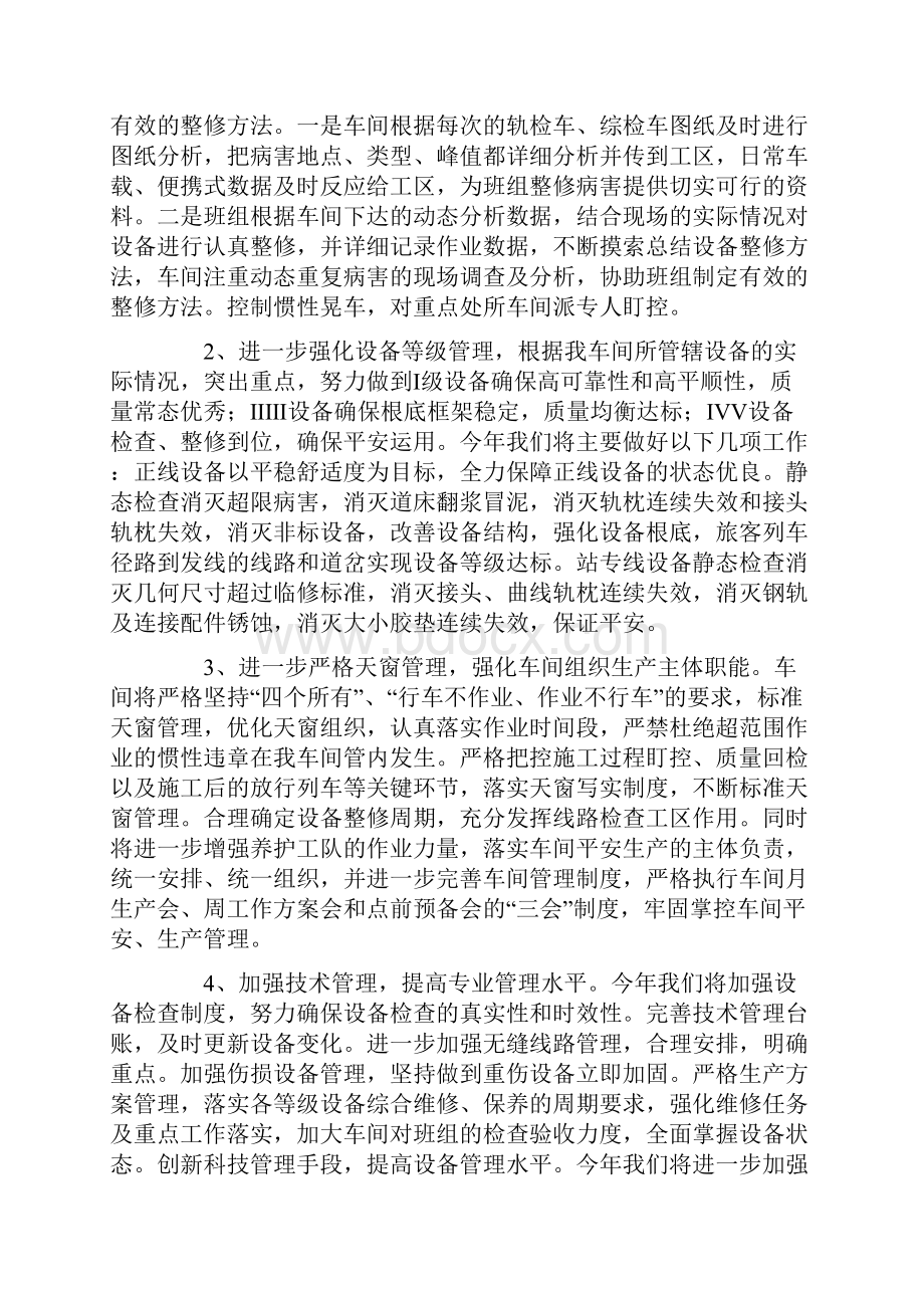 车间管理考核办法.docx_第3页