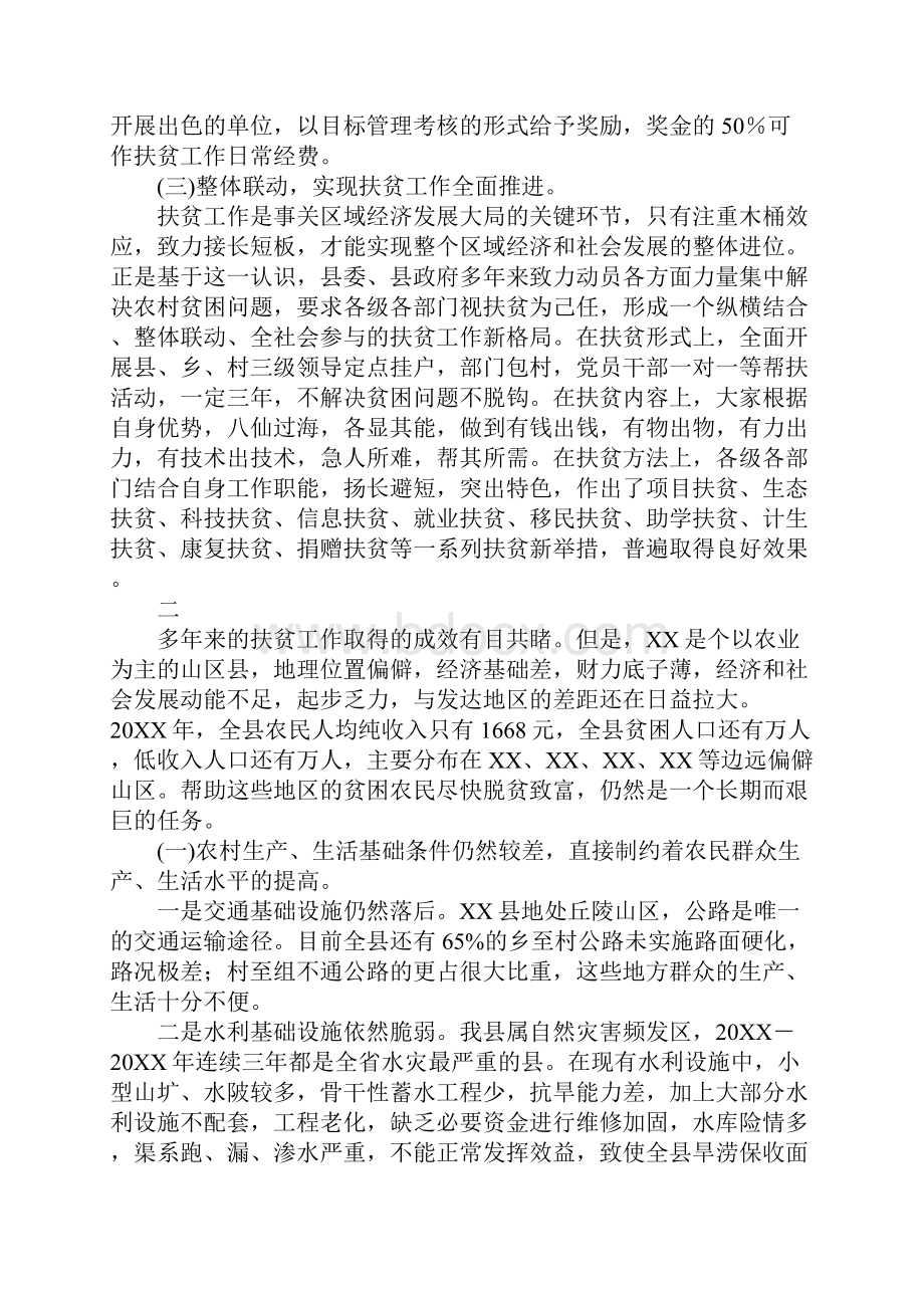 县扶贫开发工作主题调研报告.docx_第3页