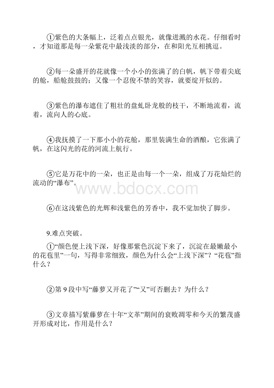 七上语文复习题.docx_第2页