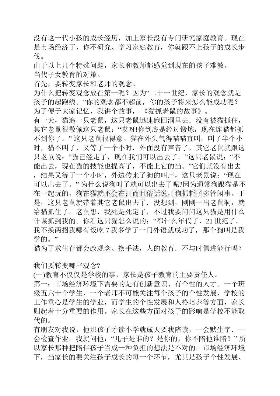 当代子女教育的特殊问题及对策.docx_第2页